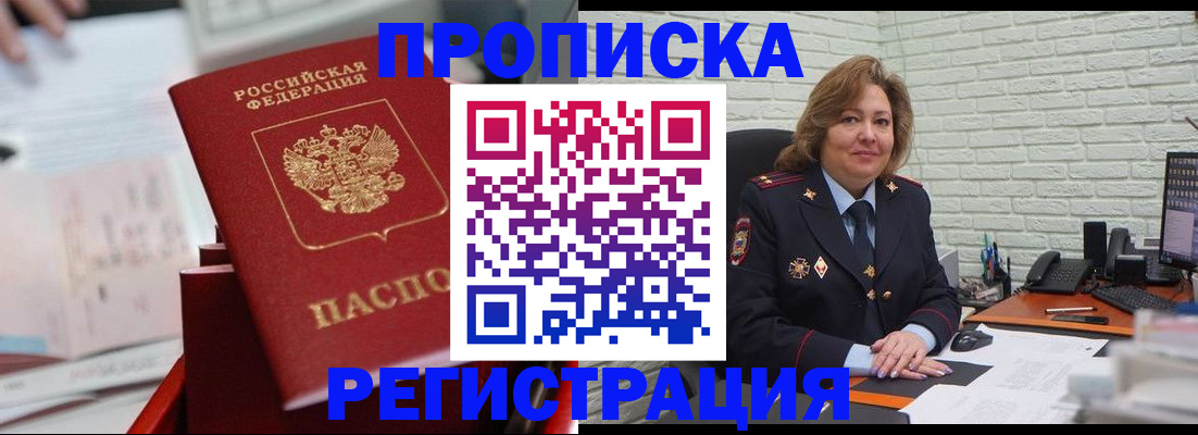 прописка для военкомата в Нефтекумске