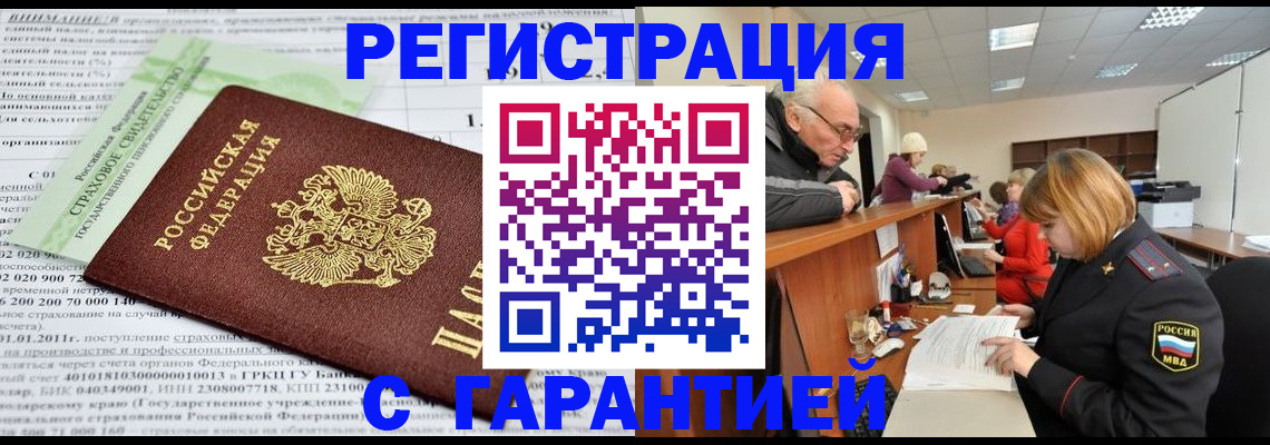 временная прописка в Нефтекумске
